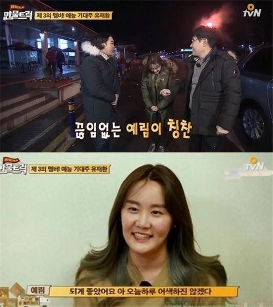 예림이네 만물트럭 유재환, 이예림 외모 칭찬 예쁘다, 화면발 잘 안... 뽐뿌:방송/연예뉴스 예림이네 만물트럭 유재환, 이예림 외모 칭찬... 